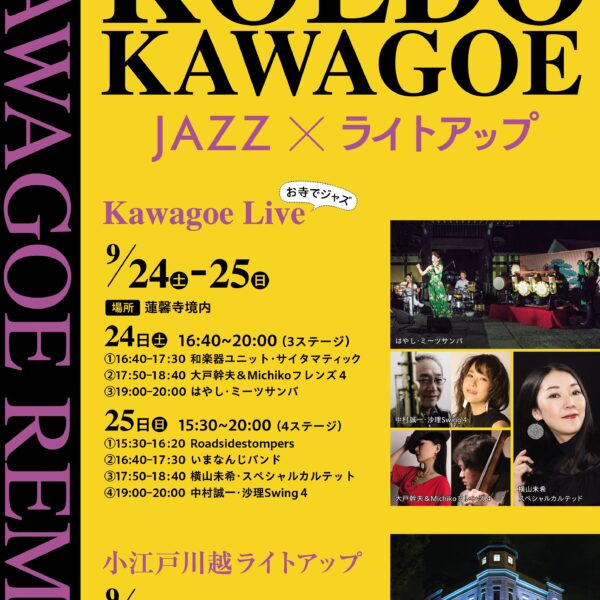 Kawagoe REMIX　２０２２