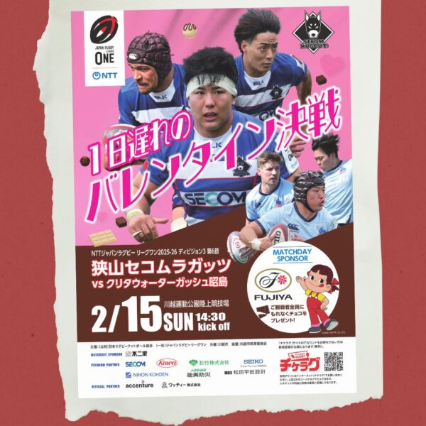 NTTジャパンラグビーリーグワン2025-26 ディビジョン3第６節