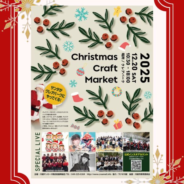 クリスマス クラフト マーケット