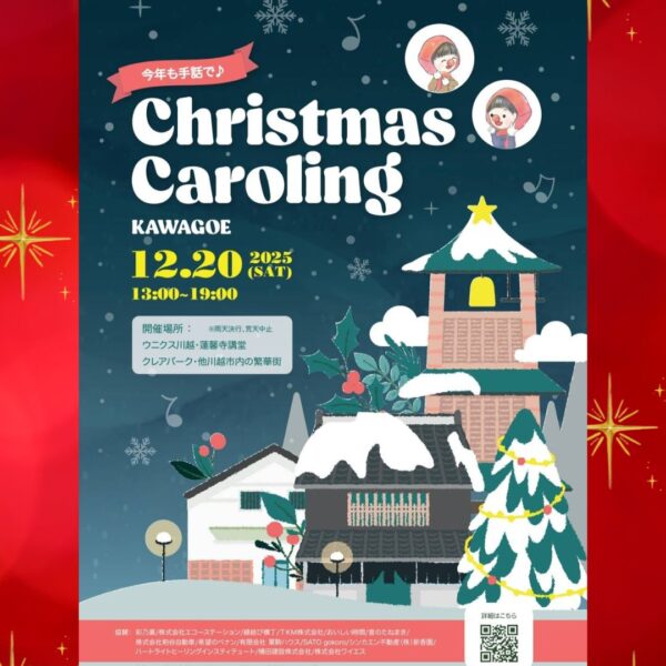 クリスマスキャロリング