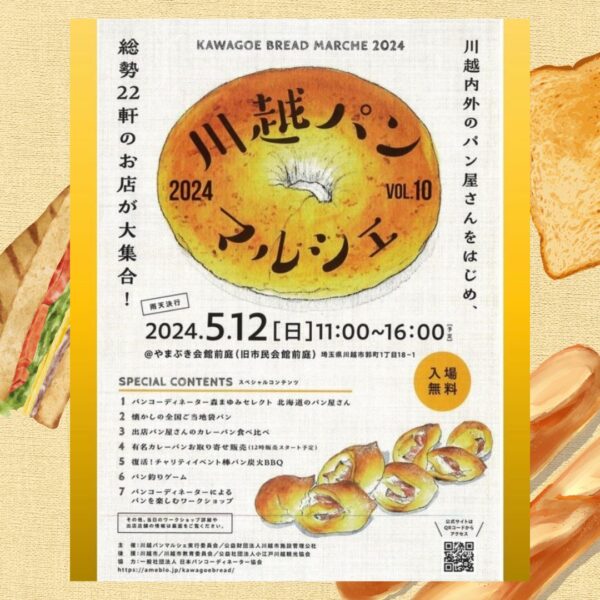 Marche du pain Kawagoe 2024 VOL.10