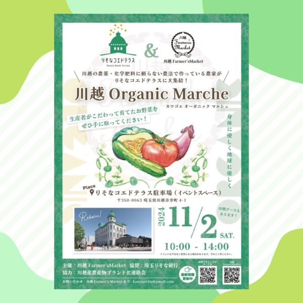 川越OrganicMarche