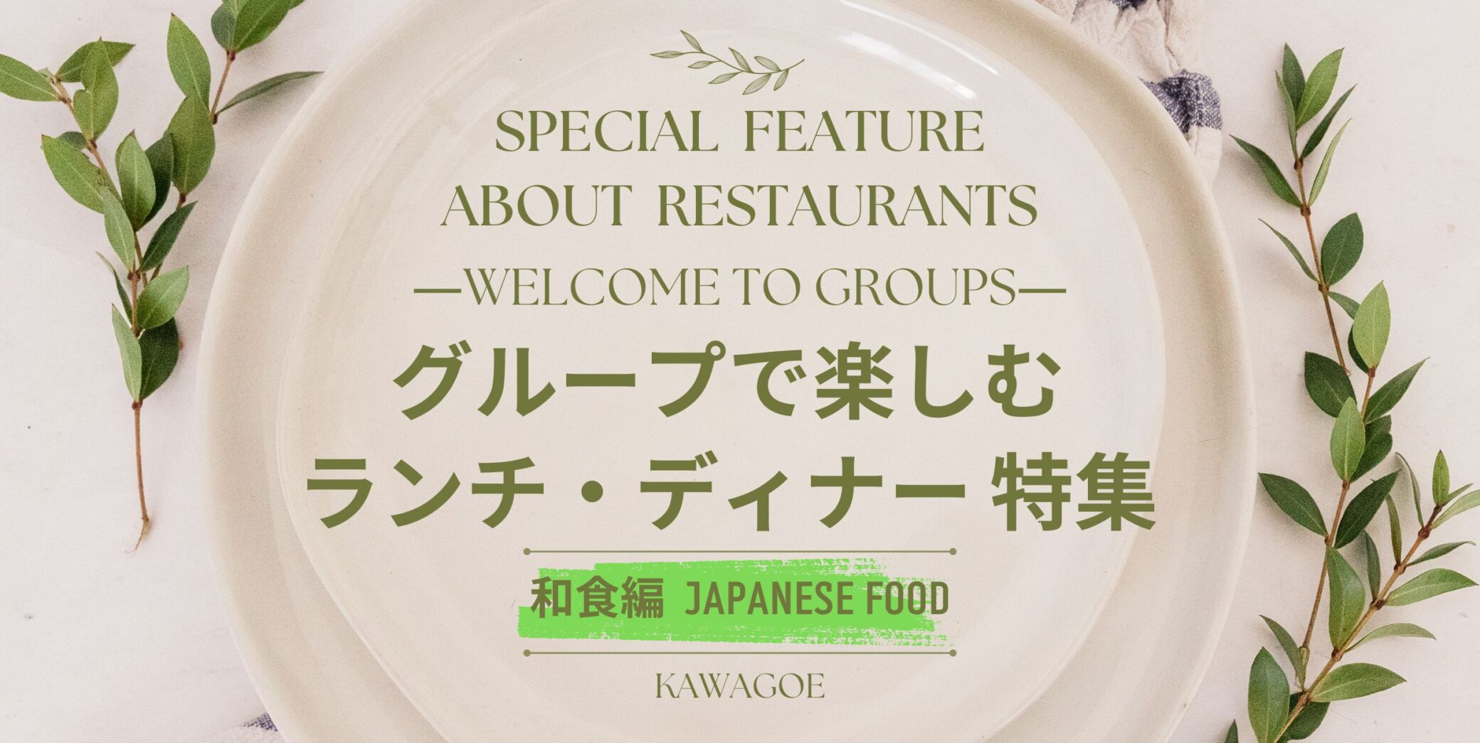 🍴團體午餐和晚餐 - 日本料理版 - 🎉