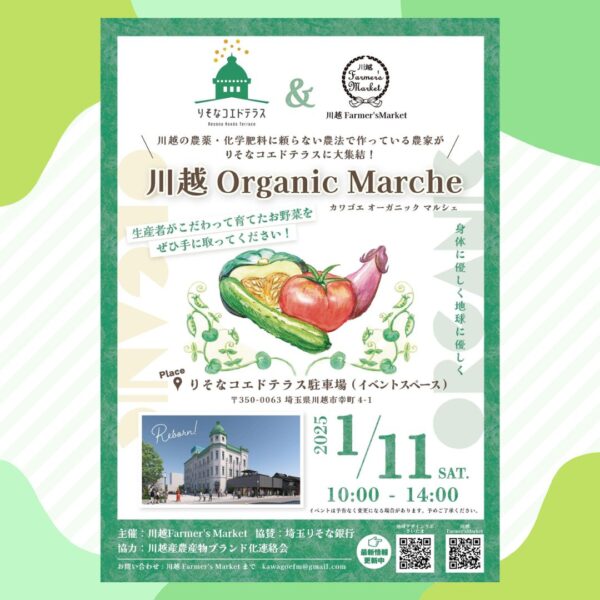 川越OrganicMarche