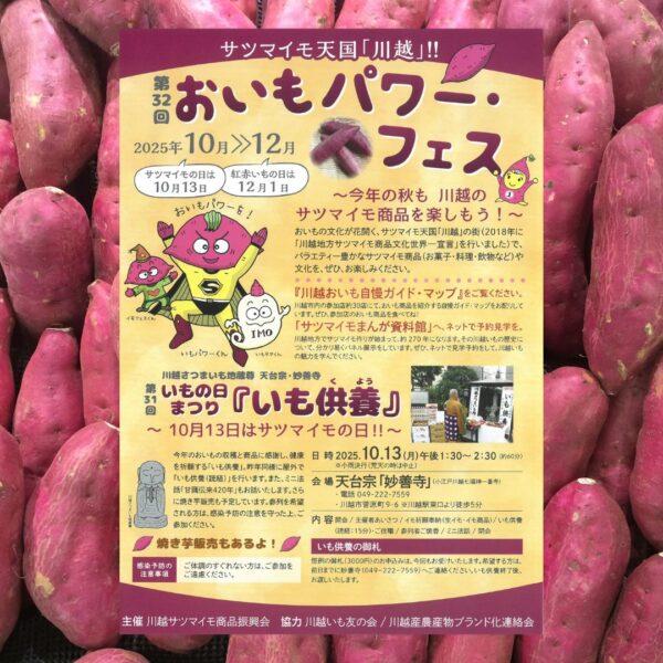 第31回いもの日まつり『いも供養』