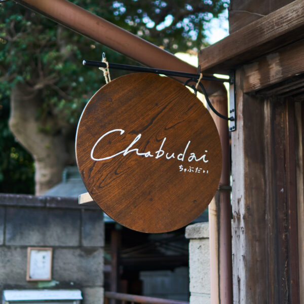 Café et bar de la maison d'hôtes de Chabudai