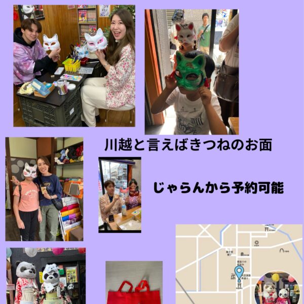 川越着物レンタル傾いてやろう・ちょっと気になるお店