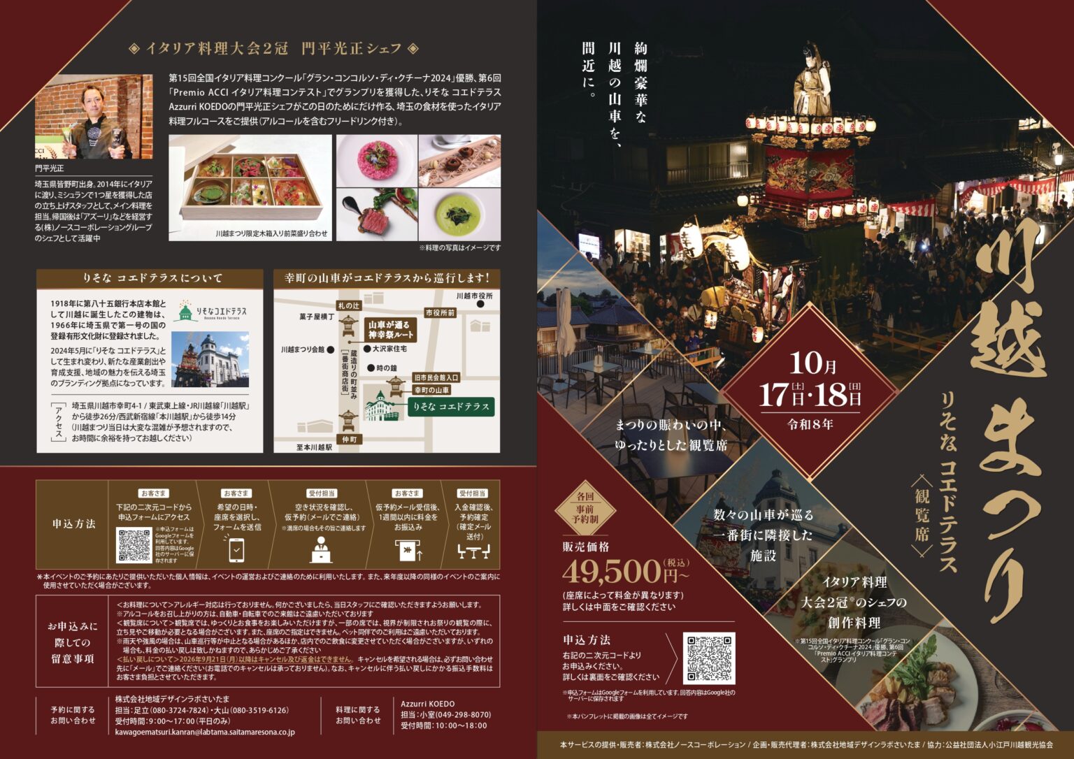 埼玉県：川越まつり-観覧席-りそなコエドテラス ※事前申込(有料)