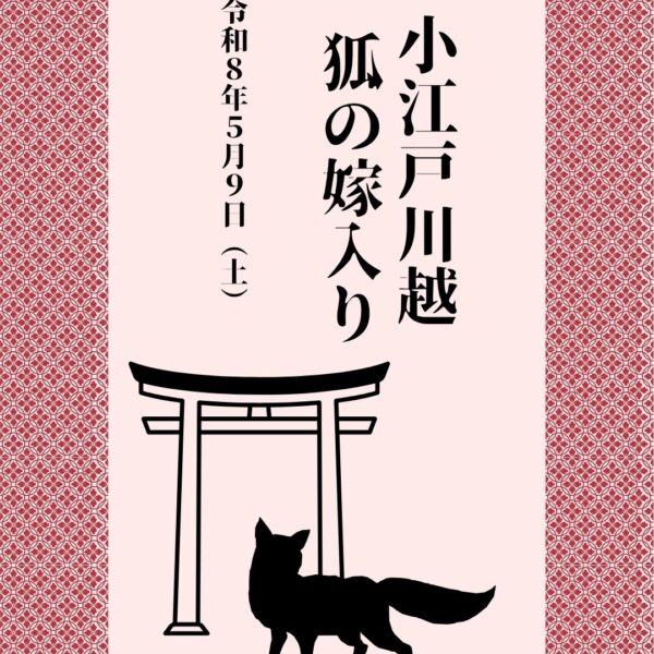 狐の嫁入り