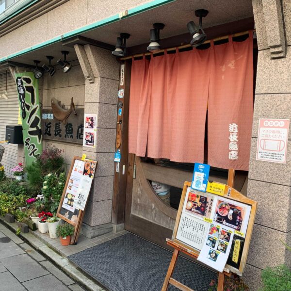 Seafood cuisine Kincho fish shop