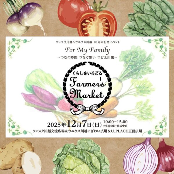 くらしをいろどるFarmer’sMaeket