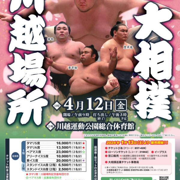 Reiwa XNUMX Spring Tour Sumo Kawagoe Veranstaltungsort