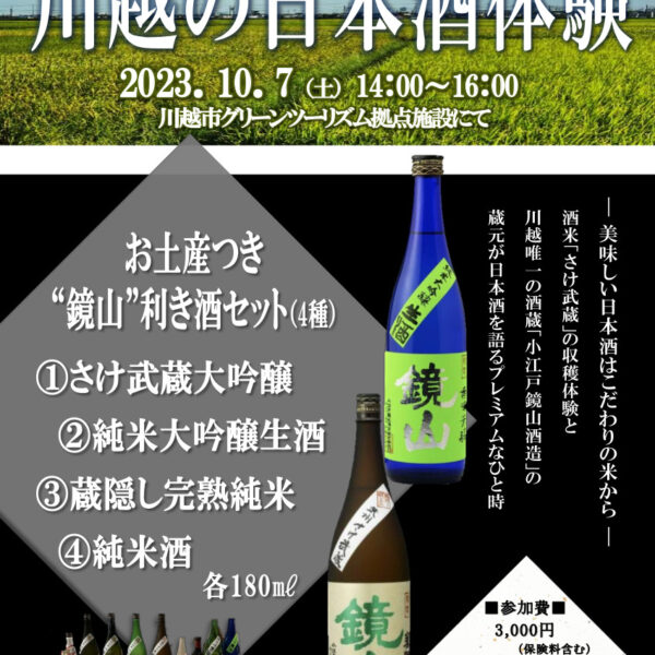 Kawagoe-Sake-Erlebnis