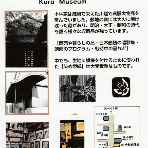 Kobayashi Family Small Storehouse Museum