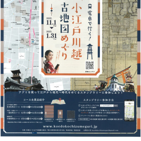 Mit dem Zug fahren!Koedo Kawagoe Old Map Tour