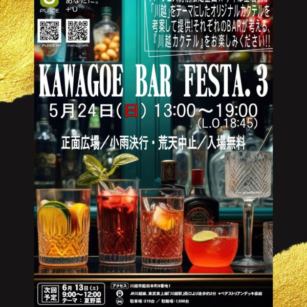 KAWAGOE BAR FESTA.3