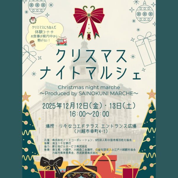 クリスマスナイトマルシェ