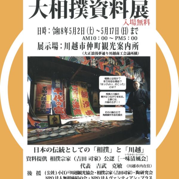 大相撲資料展
