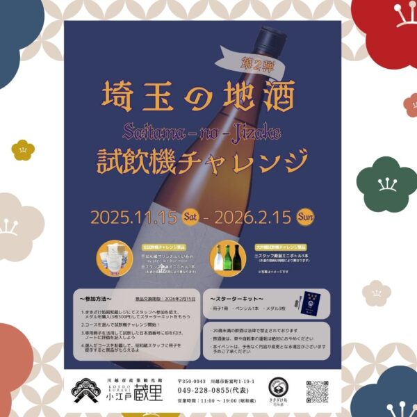 試飲機チャレンジ