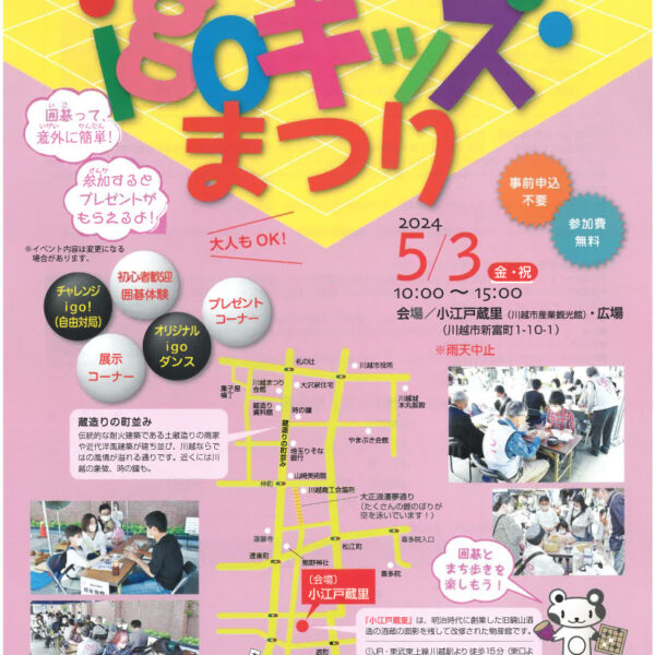 9e Festival des enfants de Kawagoe Igo