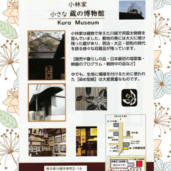 Kobayashi Family <Small storehouse museum> Release date