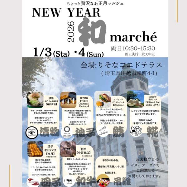 New Year 和 Marche