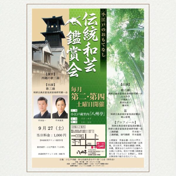 伝統和芸鑑賞会