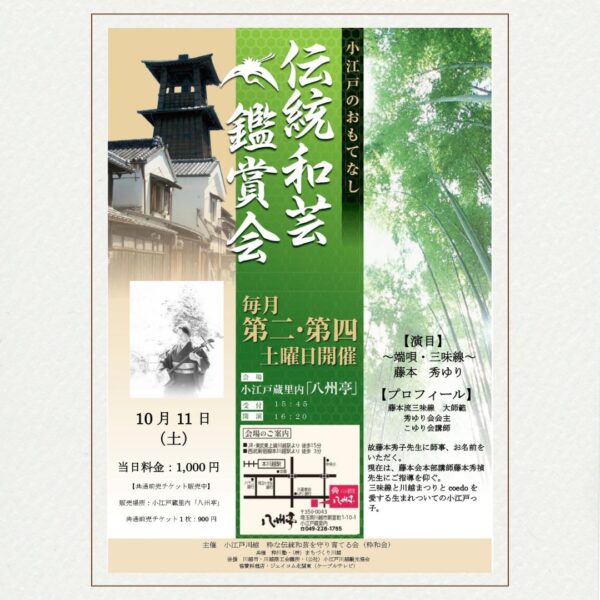 伝統和芸鑑賞会