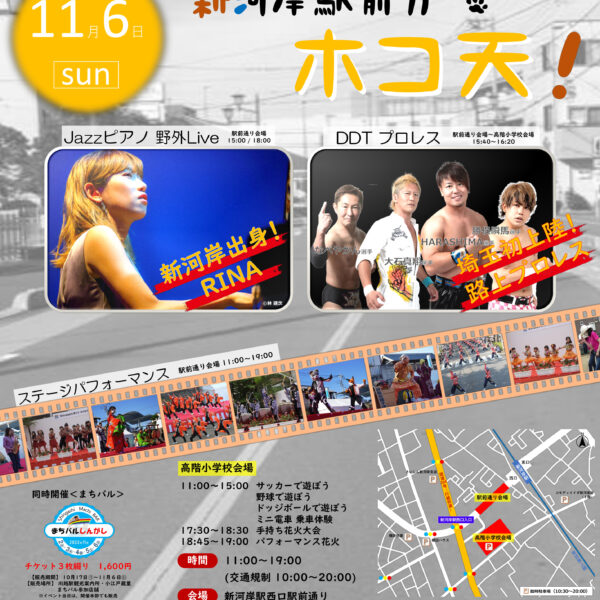 Shingashi Meguri / Exciting Festival