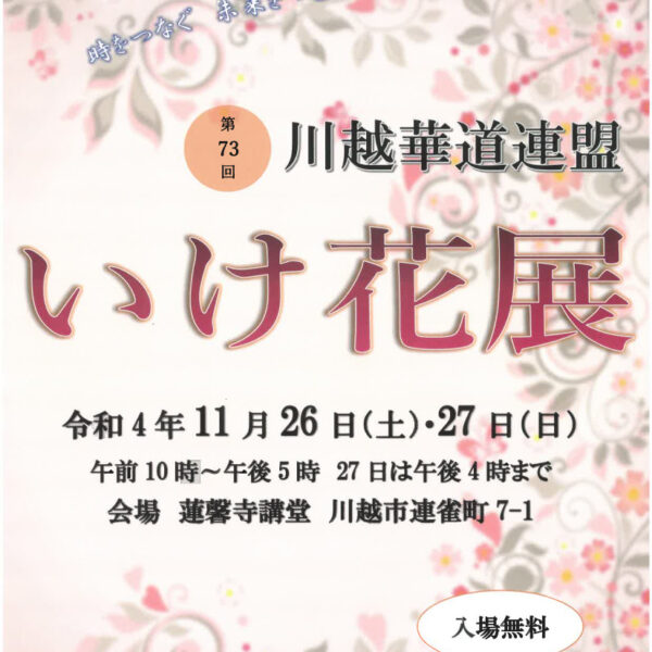 Exposição Ikebana da Federação de Arranjos de Flores de Kawagoe