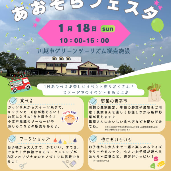 第６回あおぞらフェスタ