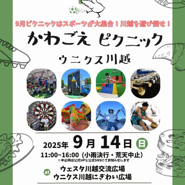 かわごえピクニック