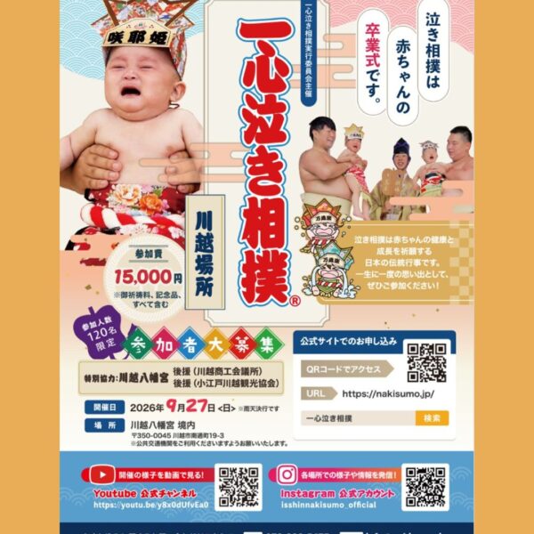 一心泣き相撲
