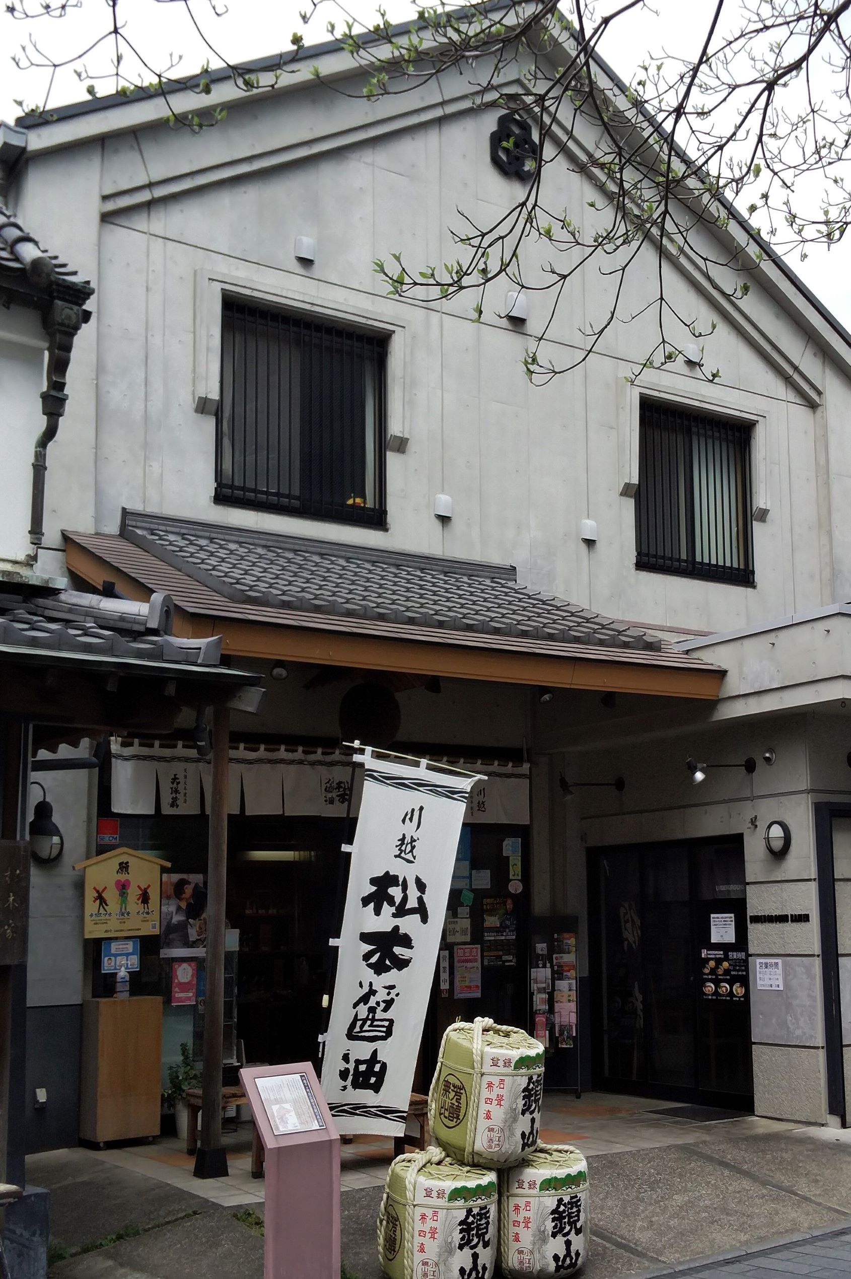 Tienda de salsa de soja Matsumoto