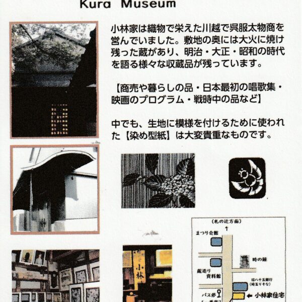 Kobayashi Family Small Storehouse Museum วันที่ XNUMX วางจำหน่าย