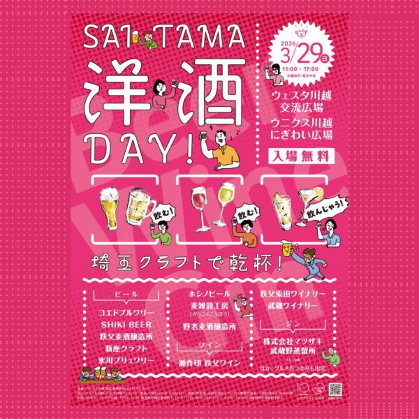 SAITAMA洋酒DAY！