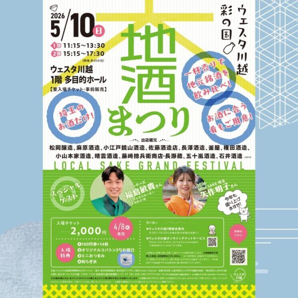 大地酒まつり