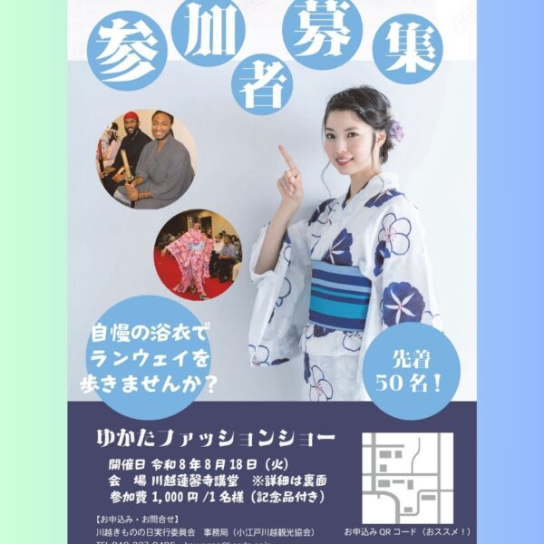ゆかたファッションショー