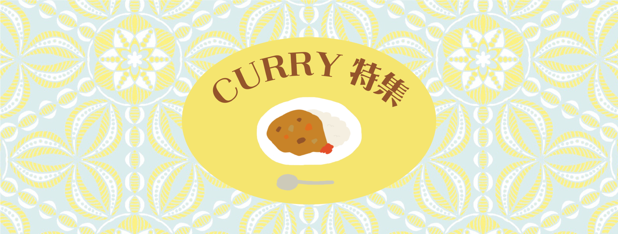 You can enjoy various flavors depending on the store!Little Edo Kawagoe Curry Feature 🍛