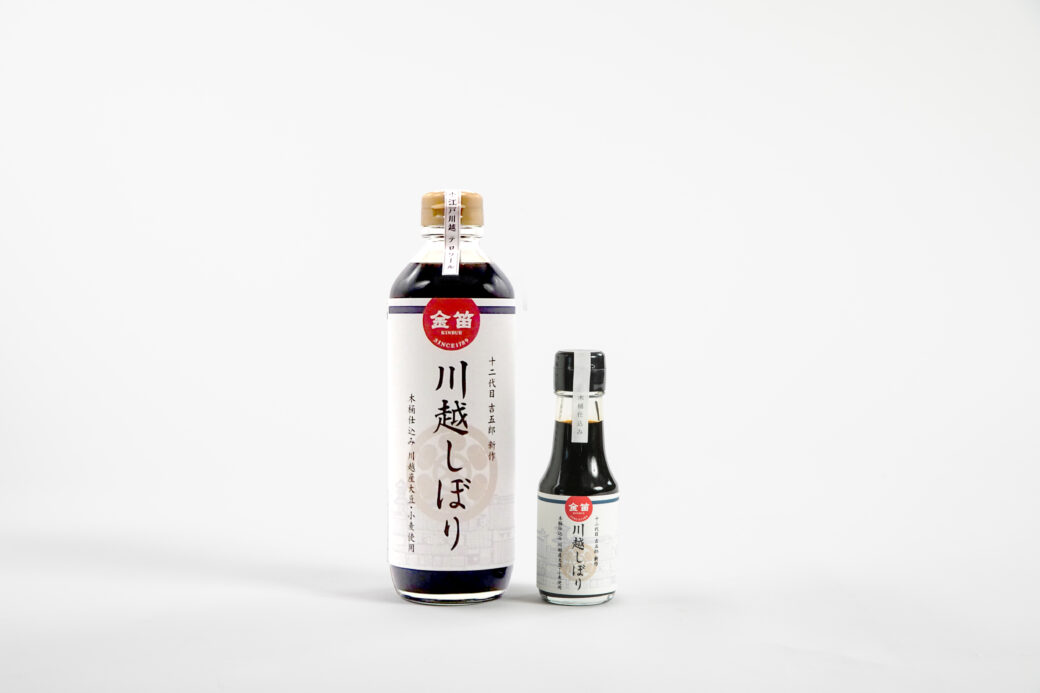 川越しぼり