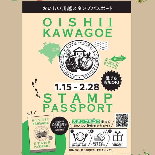 おいしい川越スタンプパスポート