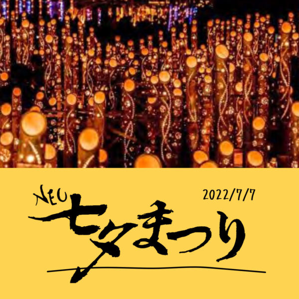 Festival NEO Tanabata