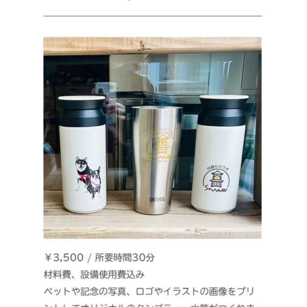 川越ものラボS・wave