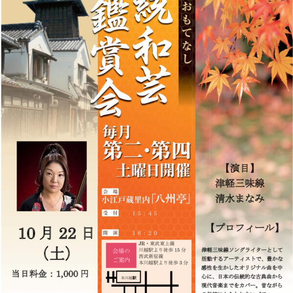 日本传统艺术鉴赏会