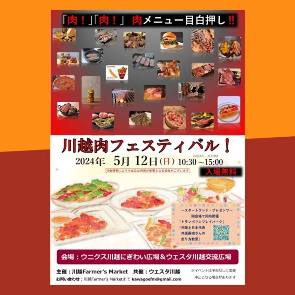 Festival de Carne de Kawagoe!