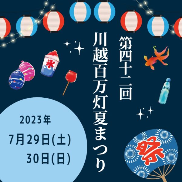 Festival de verano del millón de luces de Kawagoe