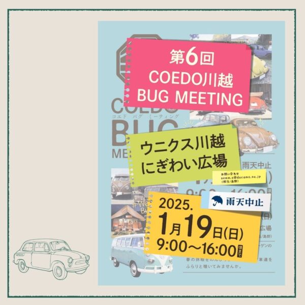 COEDO川越 BUG MEETING