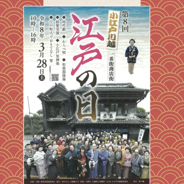 江戸の日