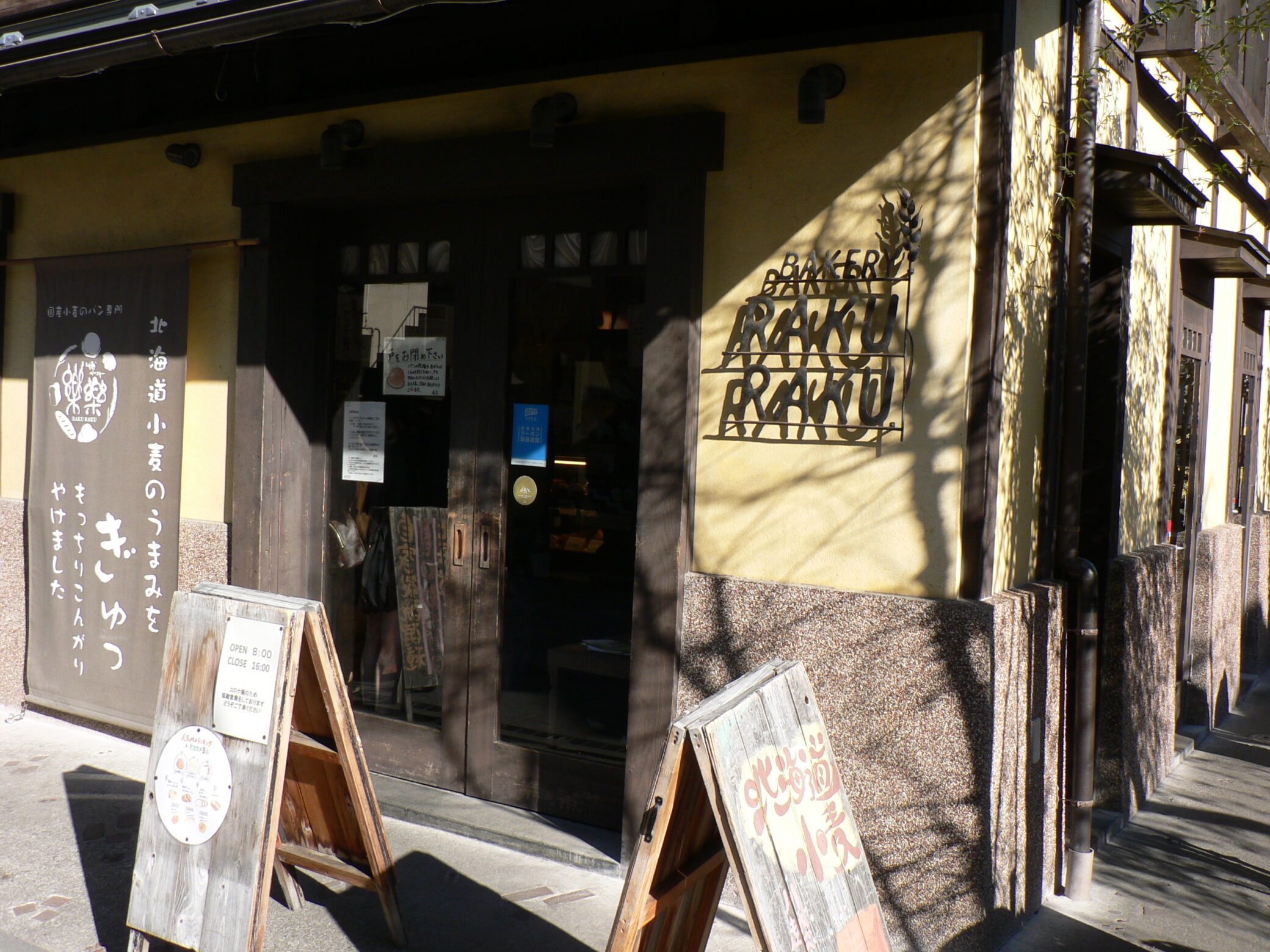 Kawagoe Bäckerei Raku