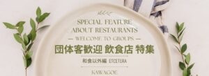 🍴Welcome group guests Restaurant special feature-other than Japanese food-🎉